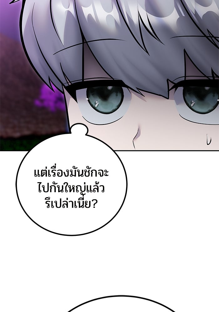 แกร่งเกินผู้กล้า แต่ซ่าไม่ได้ - หน้า 38