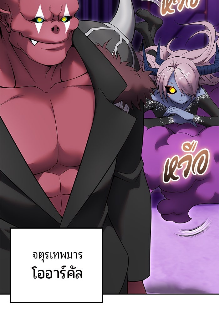 แกร่งเกินผู้กล้า แต่ซ่าไม่ได้ - หน้า 56