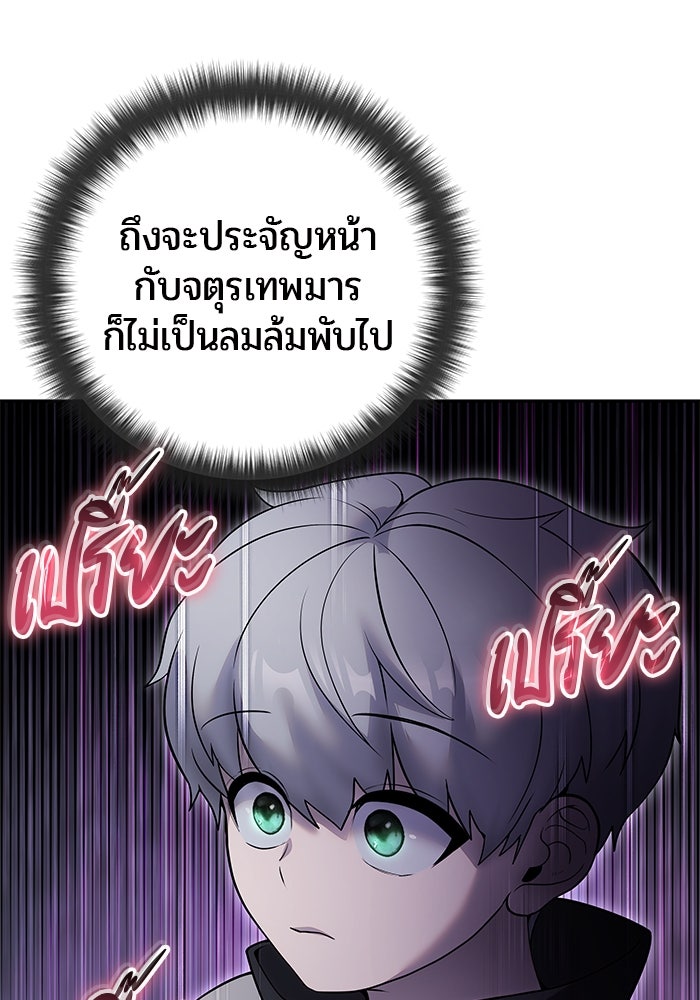แกร่งเกินผู้กล้า แต่ซ่าไม่ได้ - หน้า 60