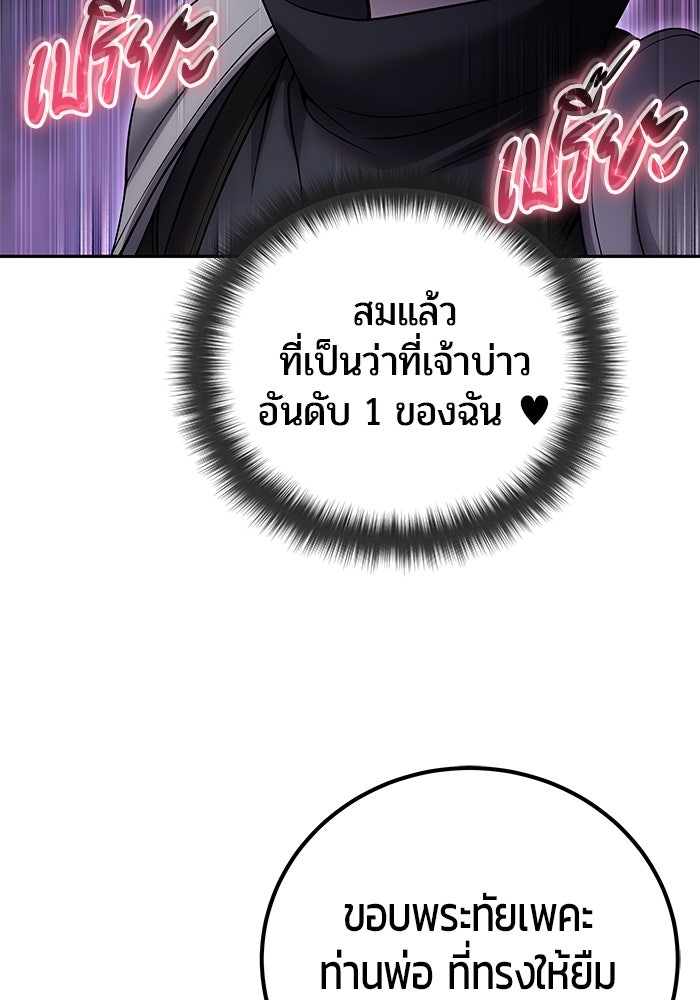 แกร่งเกินผู้กล้า แต่ซ่าไม่ได้ - หน้า 61