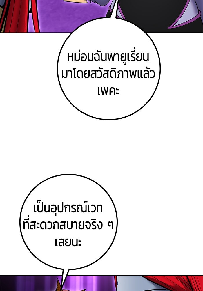 แกร่งเกินผู้กล้า แต่ซ่าไม่ได้ - หน้า 63
