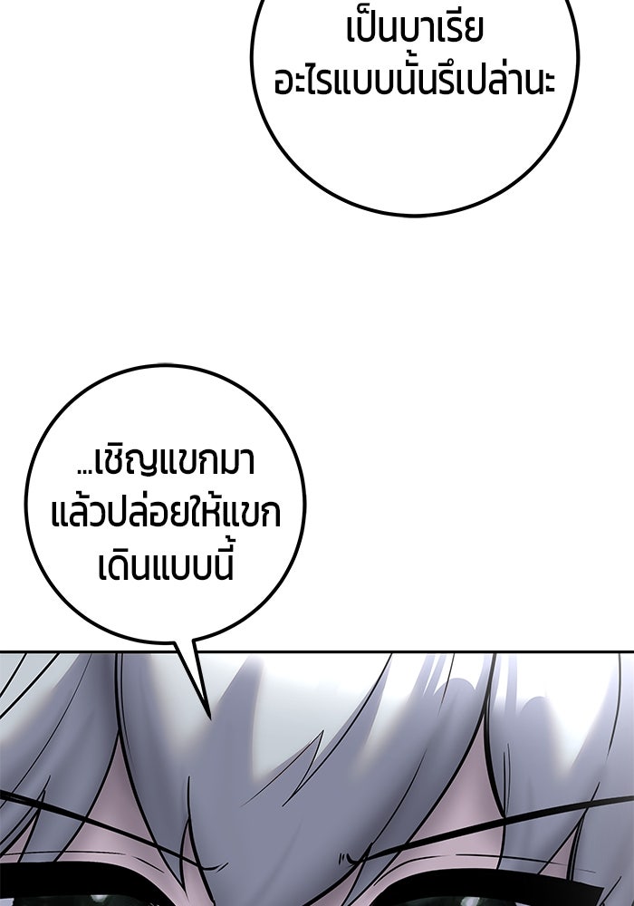 แกร่งเกินผู้กล้า แต่ซ่าไม่ได้ - หน้า 87