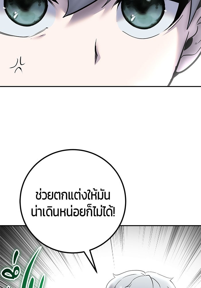 แกร่งเกินผู้กล้า แต่ซ่าไม่ได้ - หน้า 88