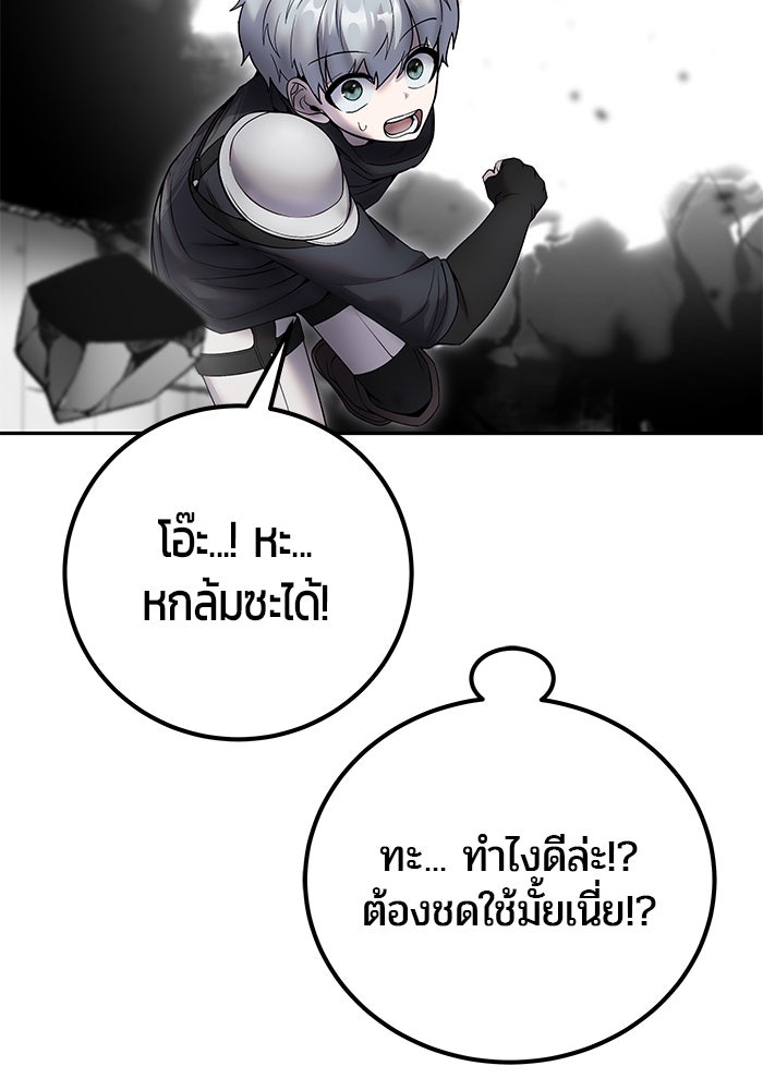 แกร่งเกินผู้กล้า แต่ซ่าไม่ได้ - หน้า 93