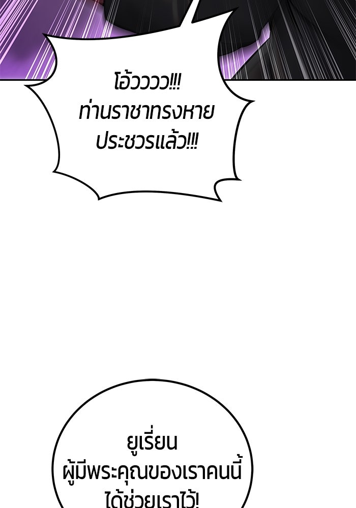 แกร่งเกินผู้กล้า แต่ซ่าไม่ได้ - หน้า 100
