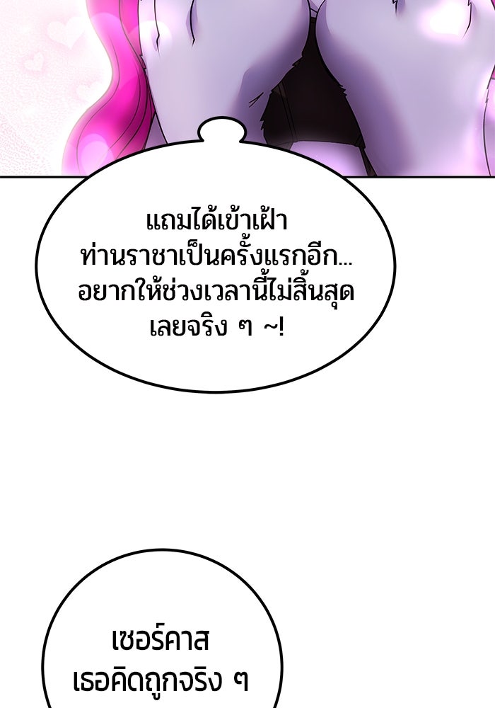 แกร่งเกินผู้กล้า แต่ซ่าไม่ได้ - หน้า 104