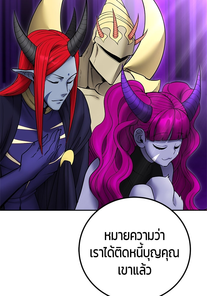 แกร่งเกินผู้กล้า แต่ซ่าไม่ได้ - หน้า 113