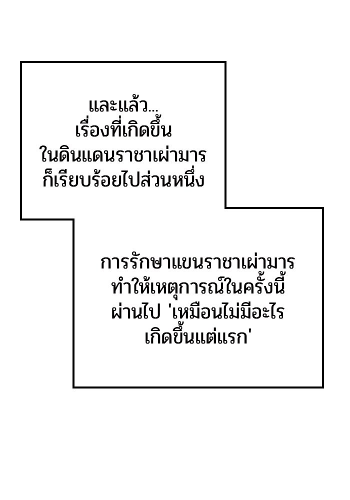 แกร่งเกินผู้กล้า แต่ซ่าไม่ได้ - หน้า 119
