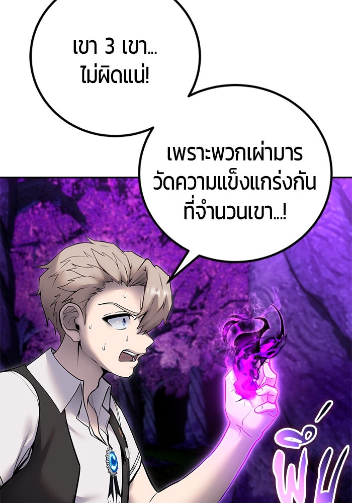 แกร่งเกินผู้กล้า แต่ซ่าไม่ได้ - หน้า 142