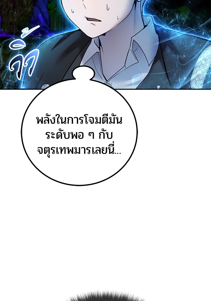 แกร่งเกินผู้กล้า แต่ซ่าไม่ได้ - หน้า 144