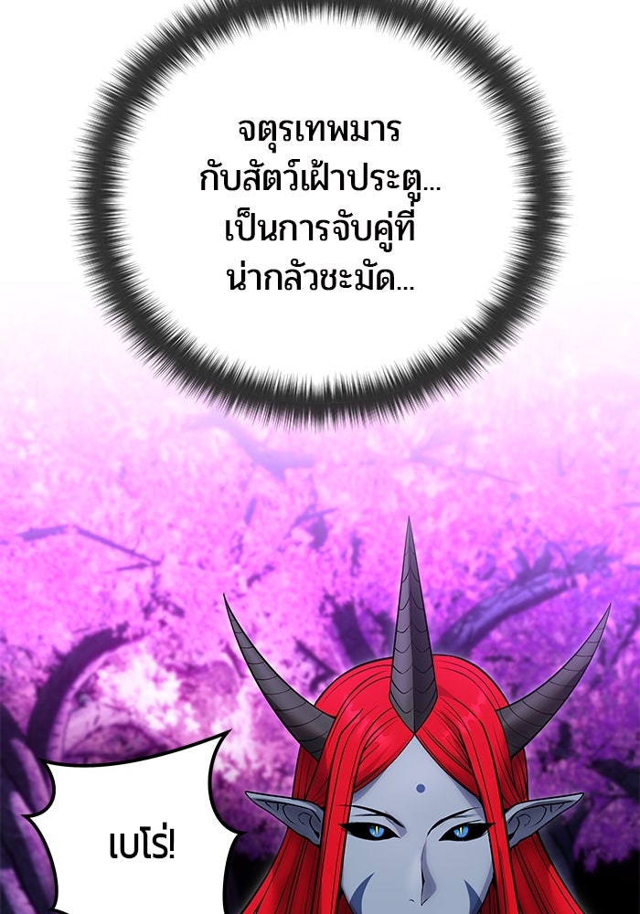 แกร่งเกินผู้กล้า แต่ซ่าไม่ได้ - หน้า 145