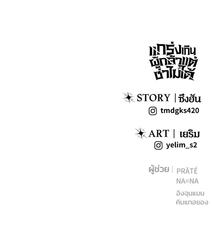 แกร่งเกินผู้กล้า แต่ซ่าไม่ได้ - หน้า 150