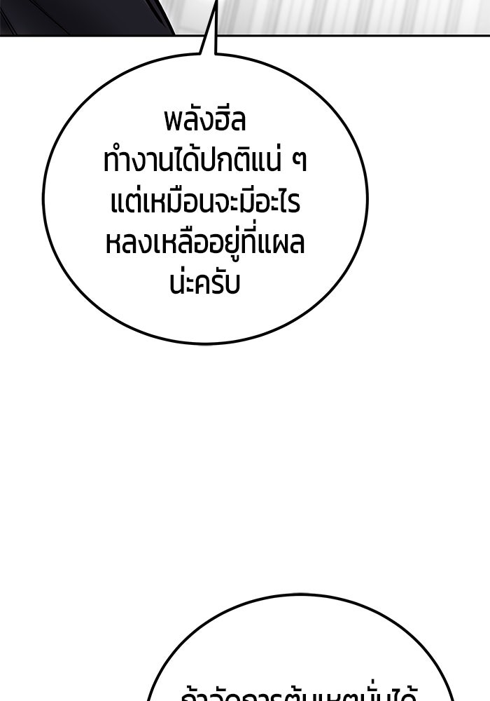แกร่งเกินผู้กล้า แต่ซ่าไม่ได้ - หน้า 24