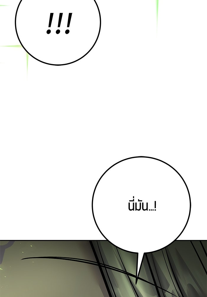 แกร่งเกินผู้กล้า แต่ซ่าไม่ได้ - หน้า 39