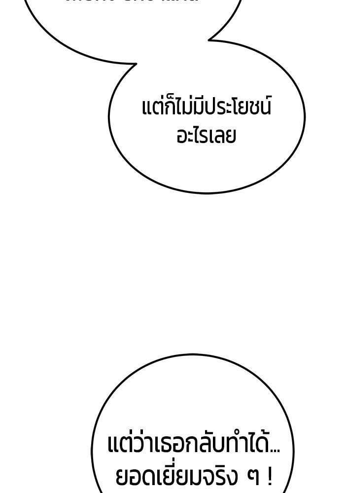 แกร่งเกินผู้กล้า แต่ซ่าไม่ได้ - หน้า 46