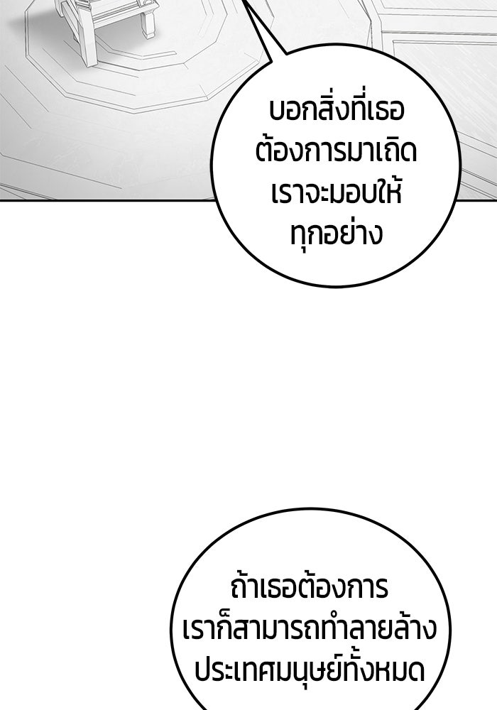 แกร่งเกินผู้กล้า แต่ซ่าไม่ได้ - หน้า 53