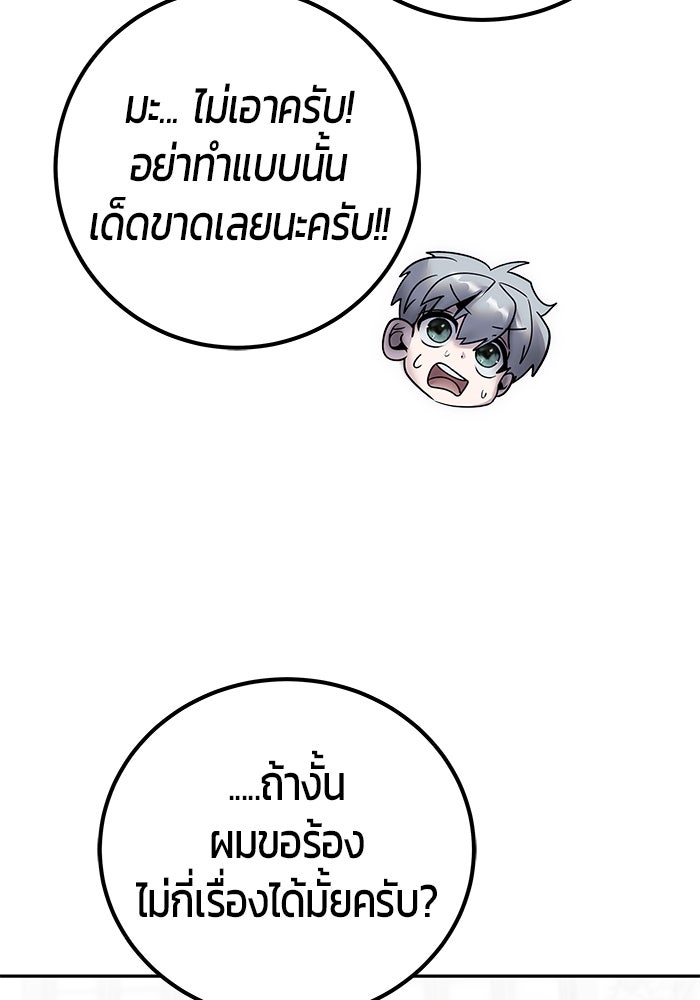 แกร่งเกินผู้กล้า แต่ซ่าไม่ได้ - หน้า 55