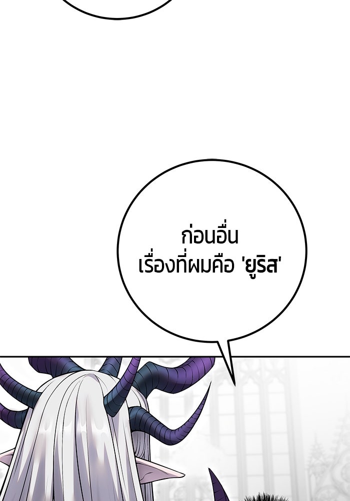แกร่งเกินผู้กล้า แต่ซ่าไม่ได้ - หน้า 57