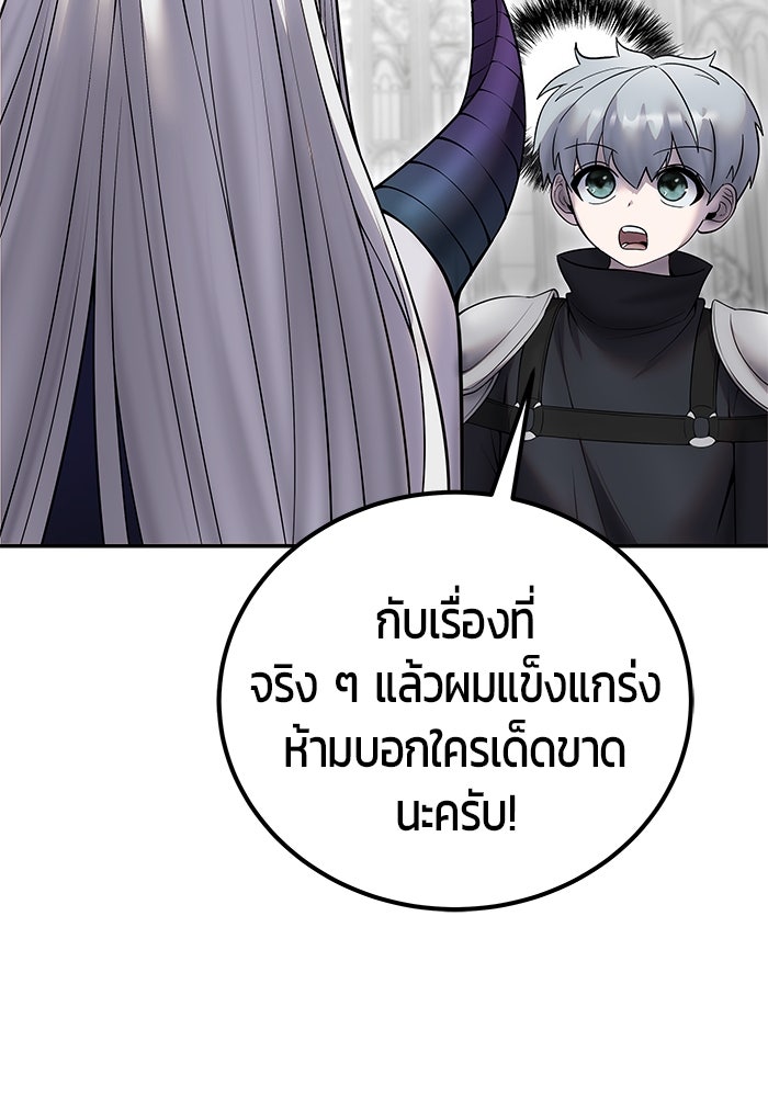 แกร่งเกินผู้กล้า แต่ซ่าไม่ได้ - หน้า 58