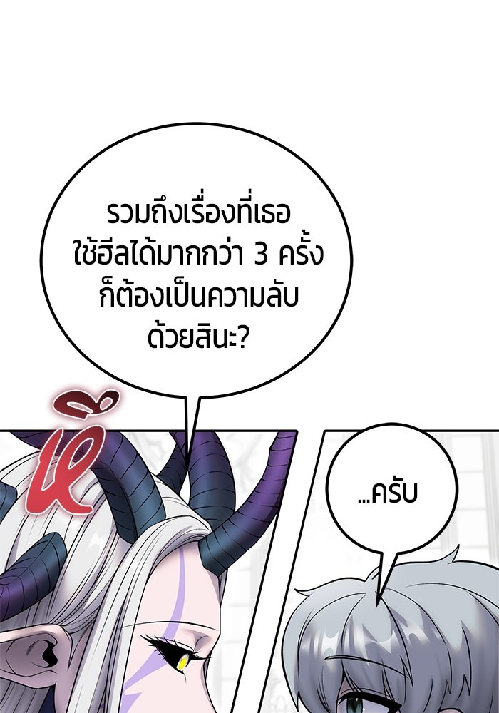 แกร่งเกินผู้กล้า แต่ซ่าไม่ได้ - หน้า 59