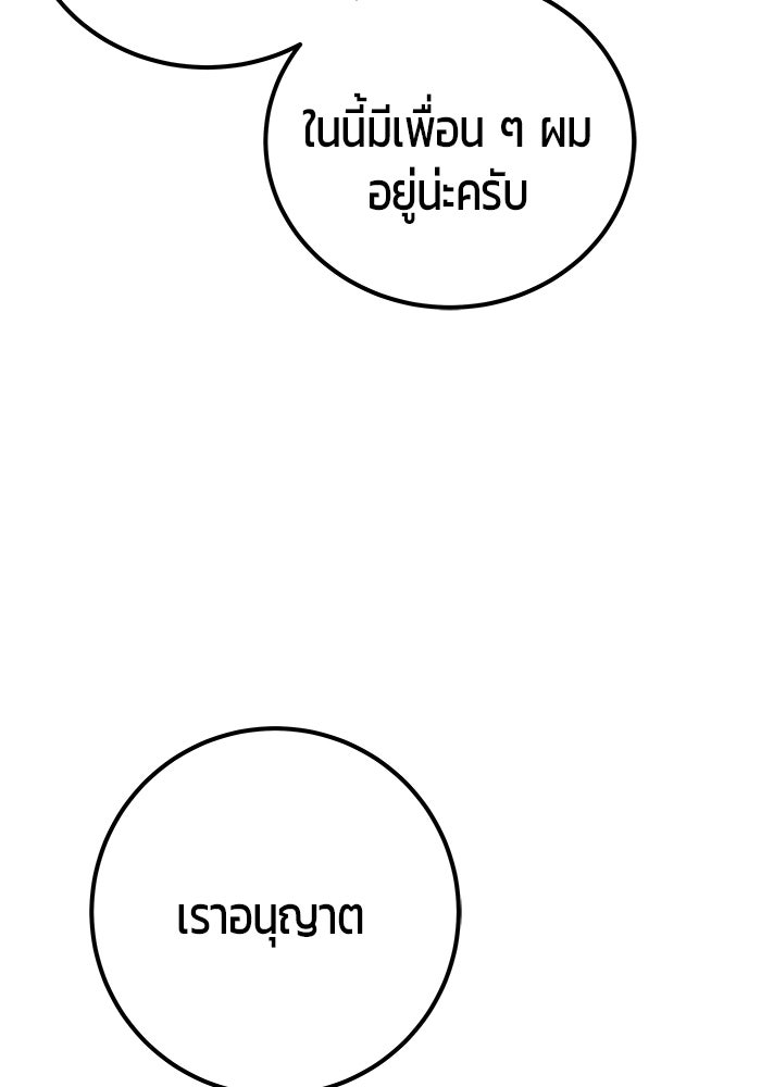 แกร่งเกินผู้กล้า แต่ซ่าไม่ได้ - หน้า 62