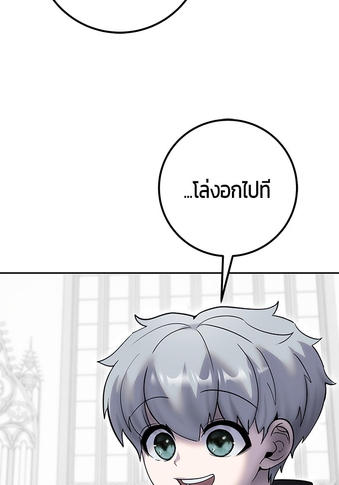 แกร่งเกินผู้กล้า แต่ซ่าไม่ได้ - หน้า 64
