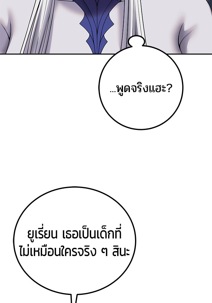 แกร่งเกินผู้กล้า แต่ซ่าไม่ได้ - หน้า 70