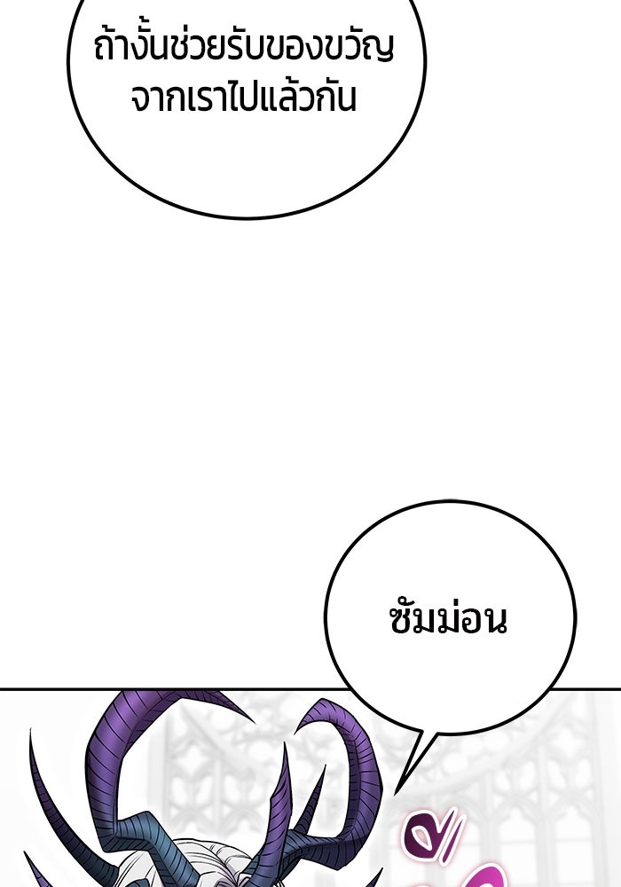แกร่งเกินผู้กล้า แต่ซ่าไม่ได้ - หน้า 72