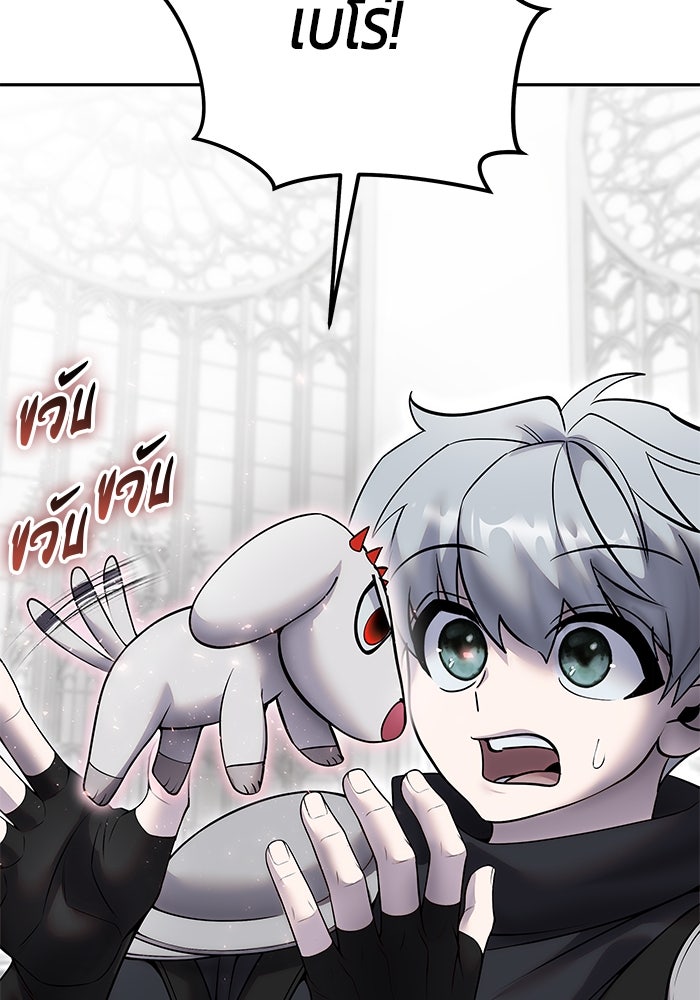 แกร่งเกินผู้กล้า แต่ซ่าไม่ได้ - หน้า 78