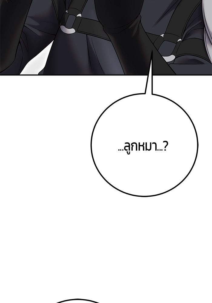 แกร่งเกินผู้กล้า แต่ซ่าไม่ได้ - หน้า 79