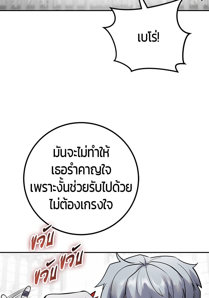 แกร่งเกินผู้กล้า แต่ซ่าไม่ได้ - หน้า 81