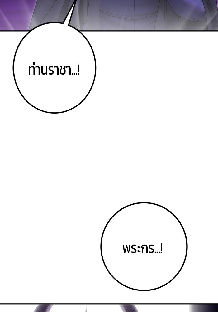 แกร่งเกินผู้กล้า แต่ซ่าไม่ได้ - หน้า 94