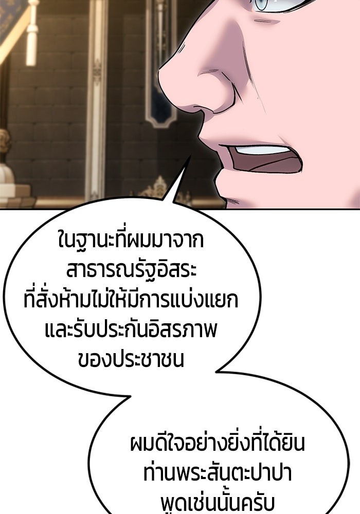 แกร่งเกินผู้กล้า แต่ซ่าไม่ได้ - หน้า 136
