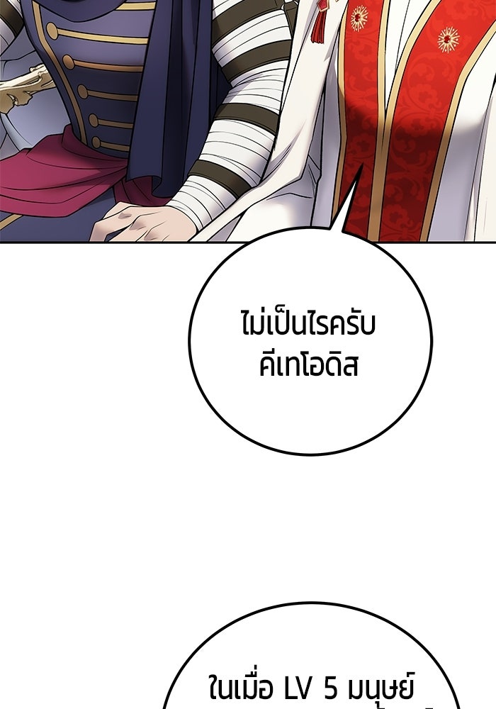 แกร่งเกินผู้กล้า แต่ซ่าไม่ได้ - หน้า 142