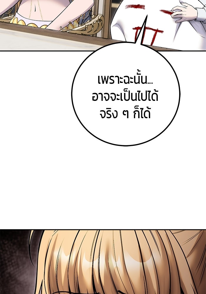 แกร่งเกินผู้กล้า แต่ซ่าไม่ได้ - หน้า 151