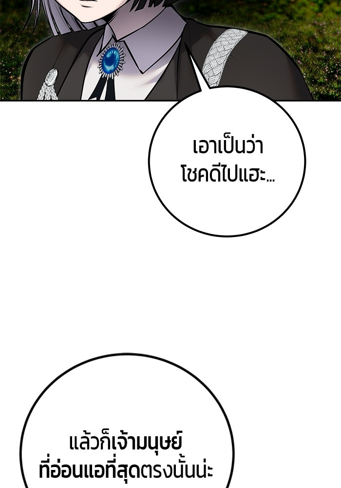 แกร่งเกินผู้กล้า แต่ซ่าไม่ได้ - หน้า 29