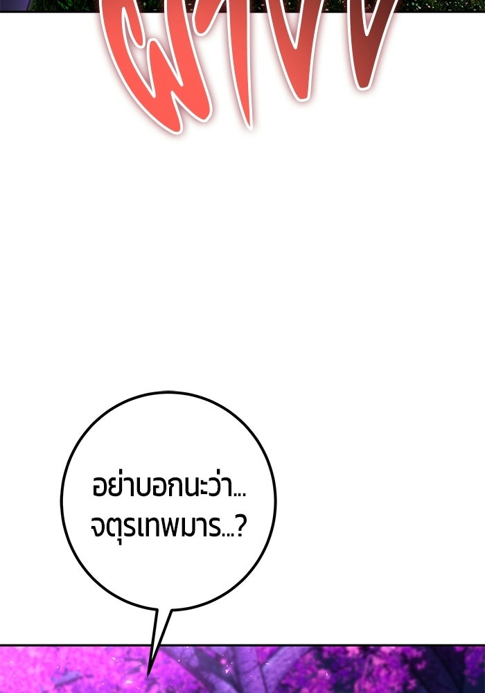 แกร่งเกินผู้กล้า แต่ซ่าไม่ได้ - หน้า 3