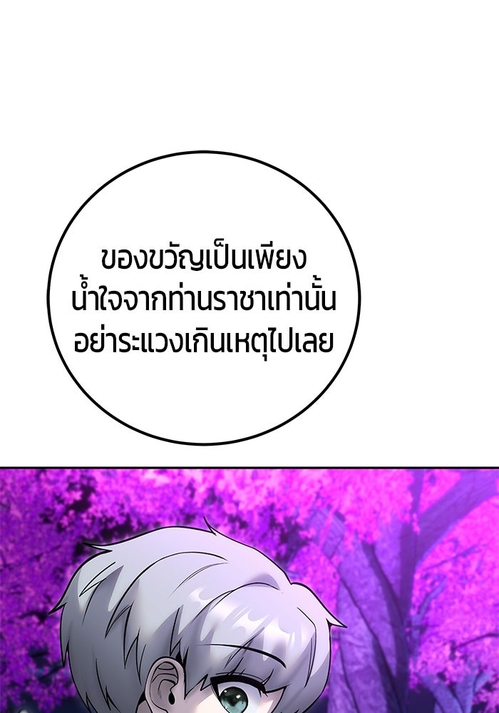 แกร่งเกินผู้กล้า แต่ซ่าไม่ได้ - หน้า 53