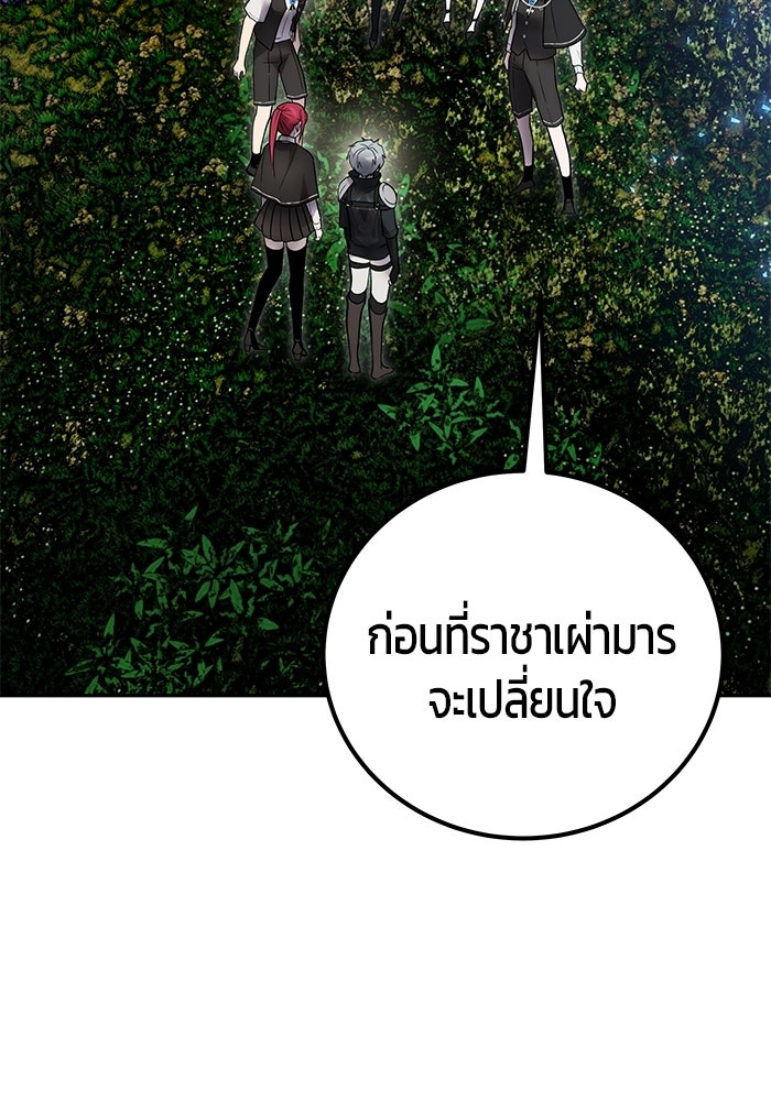 แกร่งเกินผู้กล้า แต่ซ่าไม่ได้ - หน้า 64