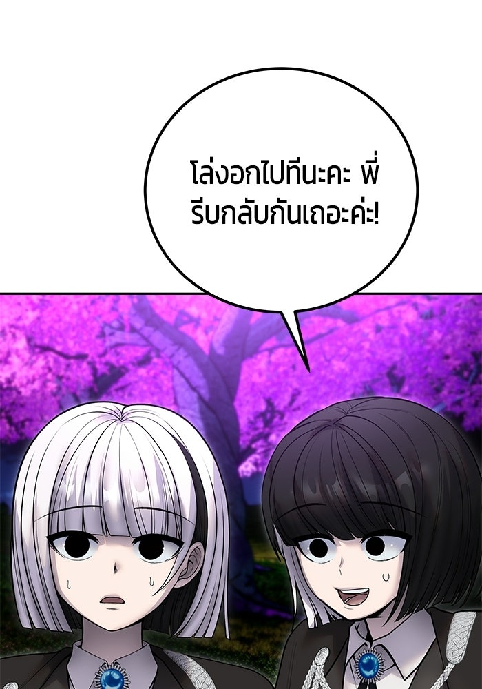 แกร่งเกินผู้กล้า แต่ซ่าไม่ได้ - หน้า 65