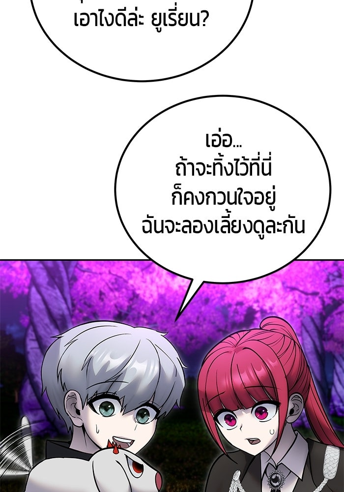 แกร่งเกินผู้กล้า แต่ซ่าไม่ได้ - หน้า 69