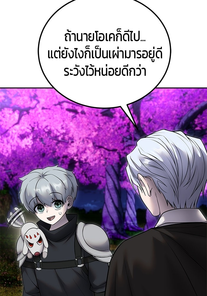 แกร่งเกินผู้กล้า แต่ซ่าไม่ได้ - หน้า 71