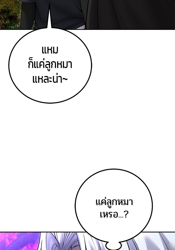 แกร่งเกินผู้กล้า แต่ซ่าไม่ได้ - หน้า 72