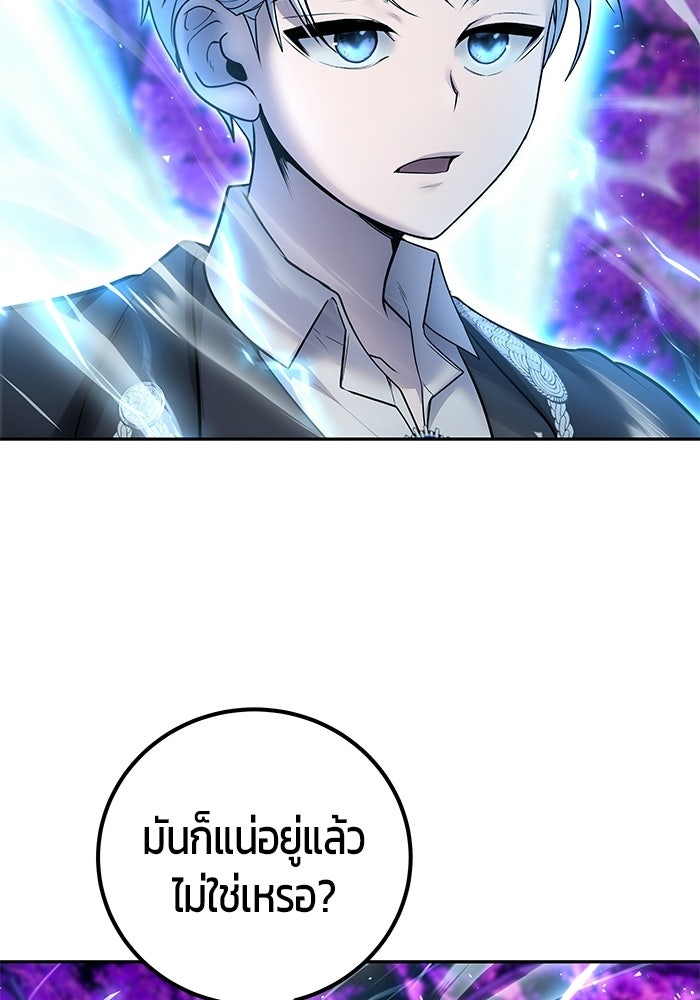 แกร่งเกินผู้กล้า แต่ซ่าไม่ได้ - หน้า 76