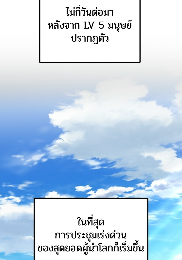 แกร่งเกินผู้กล้า แต่ซ่าไม่ได้ - หน้า 83