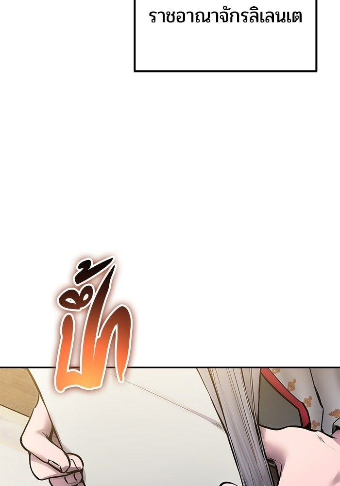 แกร่งเกินผู้กล้า แต่ซ่าไม่ได้ - หน้า 85
