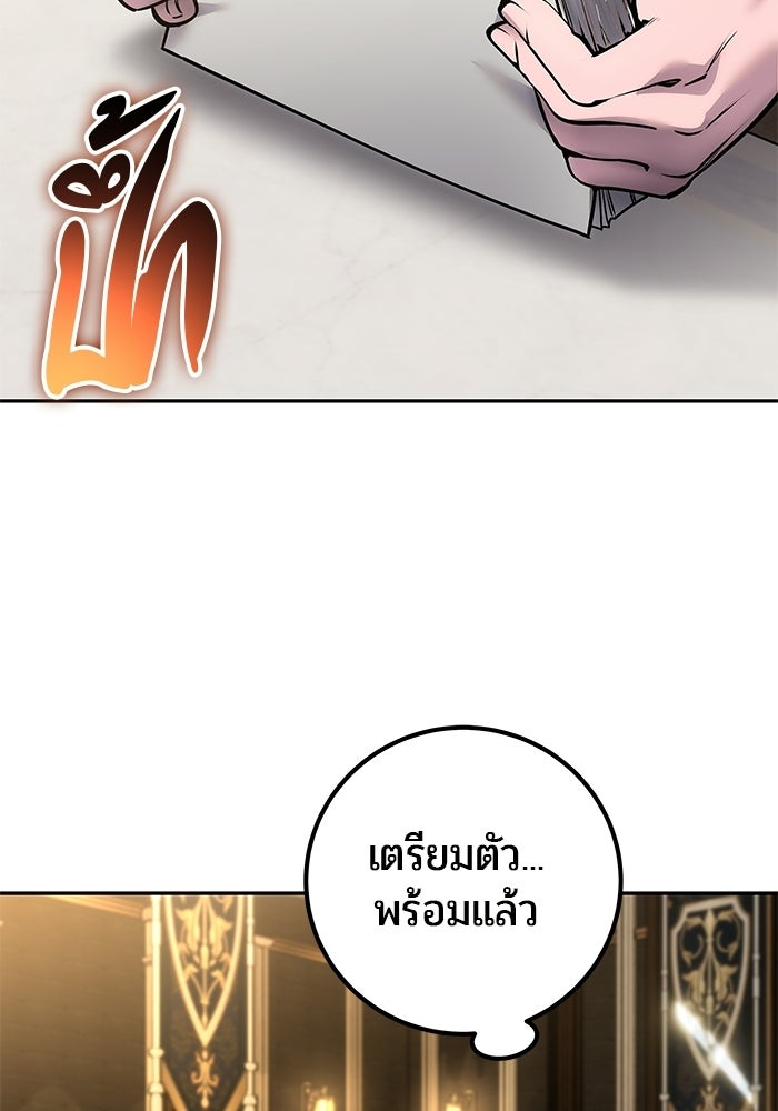 แกร่งเกินผู้กล้า แต่ซ่าไม่ได้ - หน้า 86