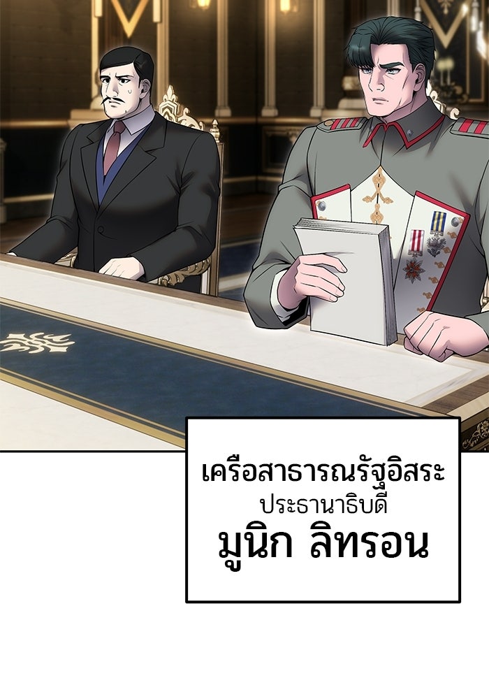 แกร่งเกินผู้กล้า แต่ซ่าไม่ได้ - หน้า 87