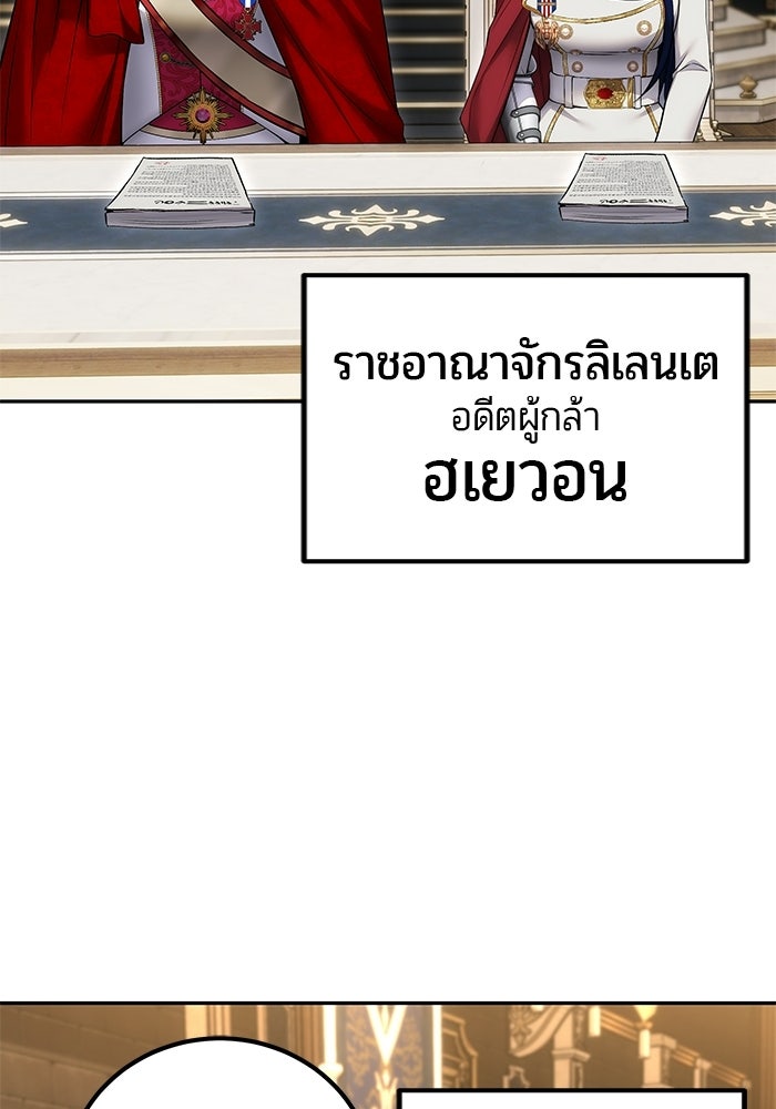 แกร่งเกินผู้กล้า แต่ซ่าไม่ได้ - หน้า 89