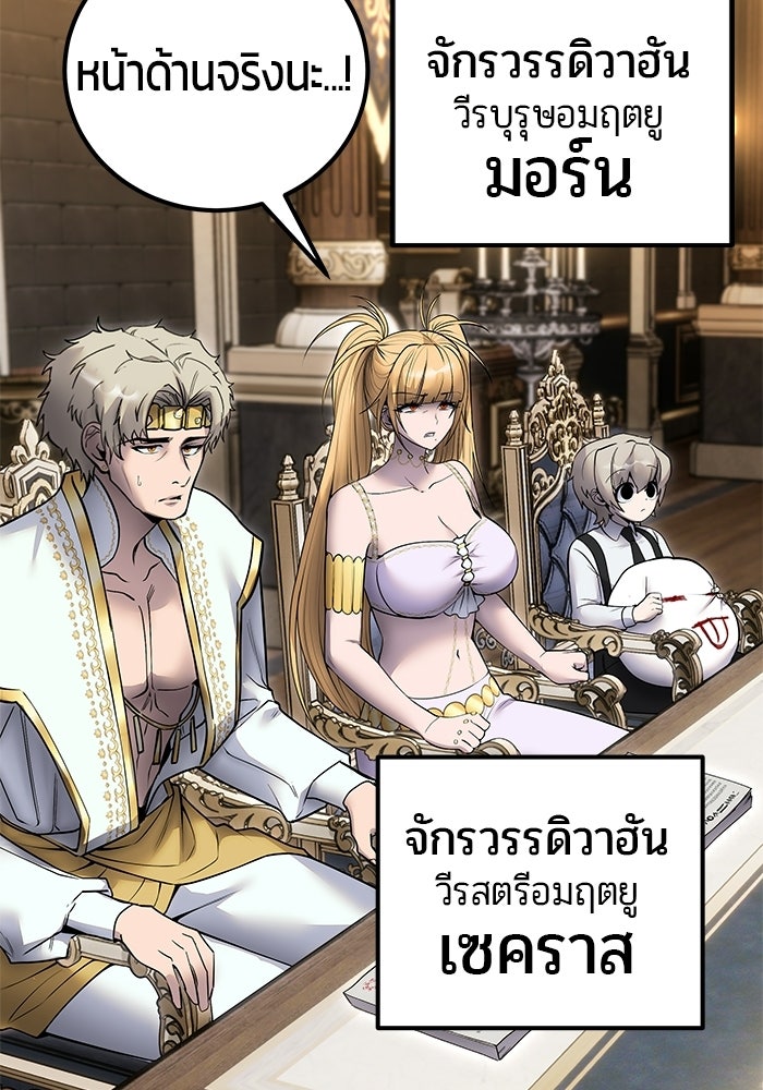 แกร่งเกินผู้กล้า แต่ซ่าไม่ได้ - หน้า 90
